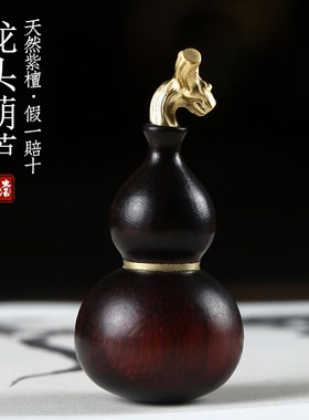 天然紫檀木葫芦文玩手把件生肖龙头葫芦装饰品福R禄挂饰汽车小挂