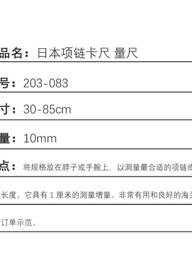 Alfa Mirage日本项链卡尺量尺  项链尺寸测量工具