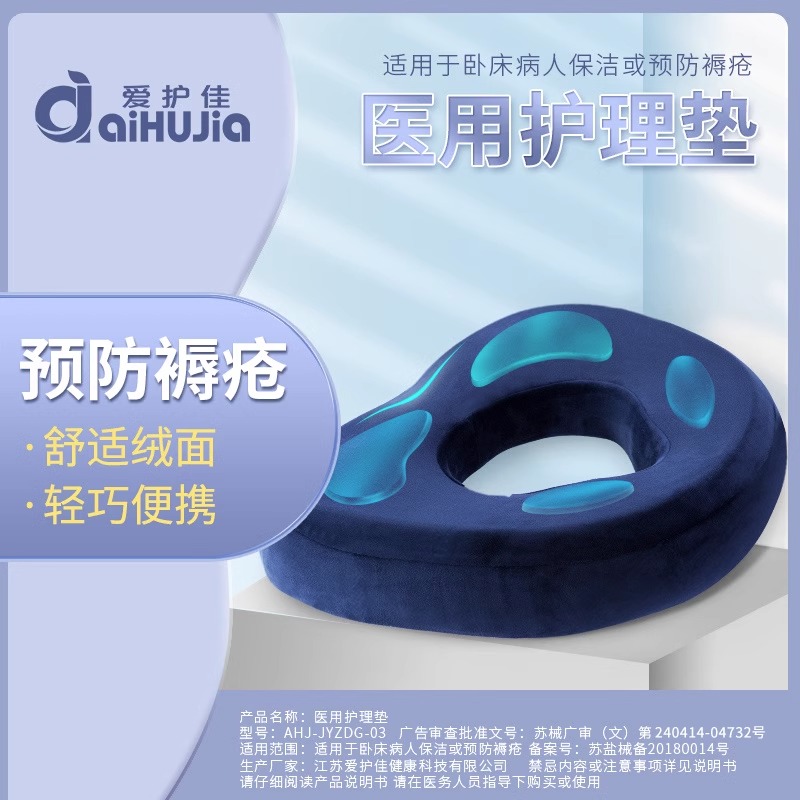 爱护佳痔疮坐垫防褥疮坐垫老人轮椅术后专用尾椎骨减压办公室久坐