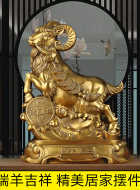 十二生肖羊摆件全铜工艺品招财家居客H厅玄关装饰品办公室桌面摆