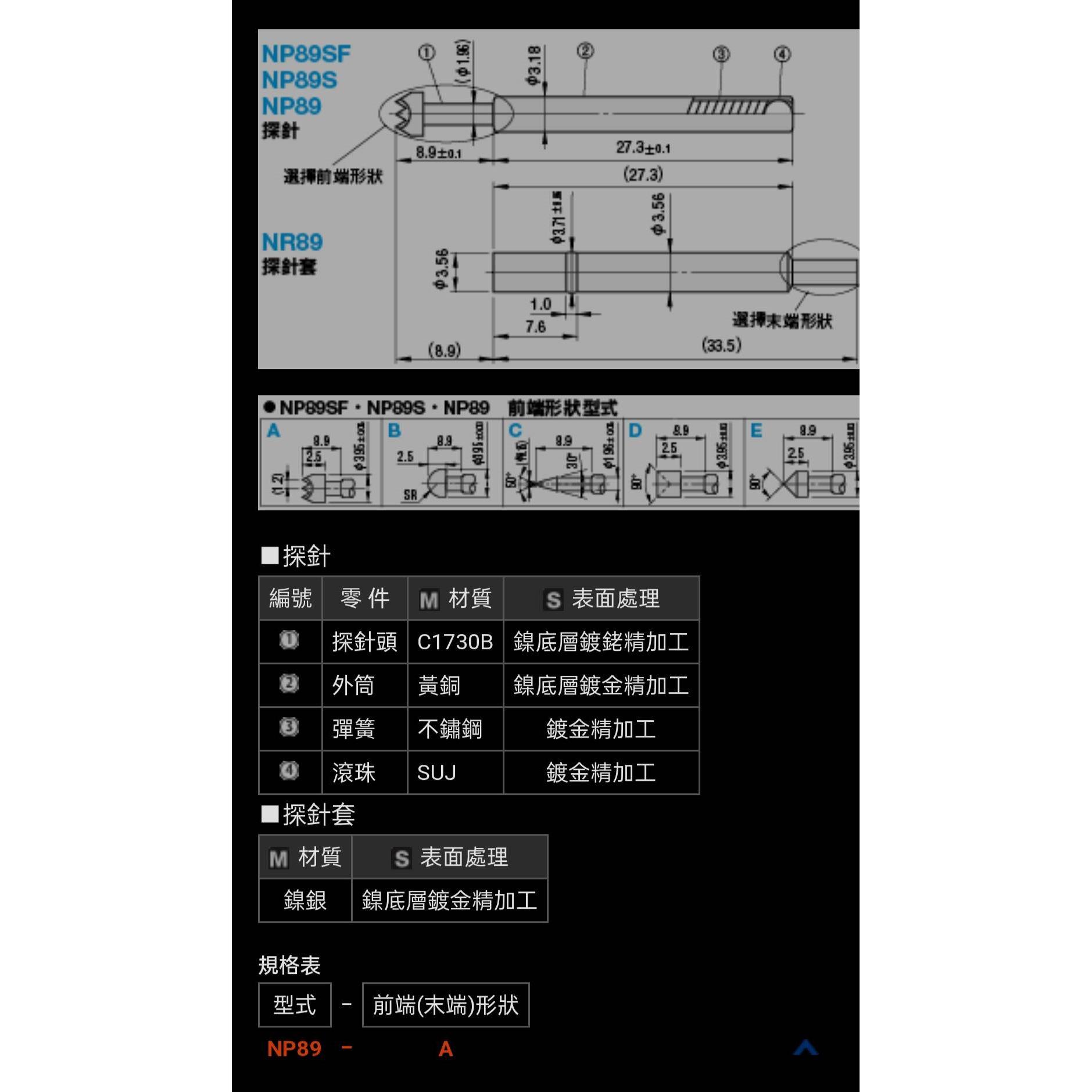 询价NR89-C NP89-A NP88-A米思米探针议价-图3