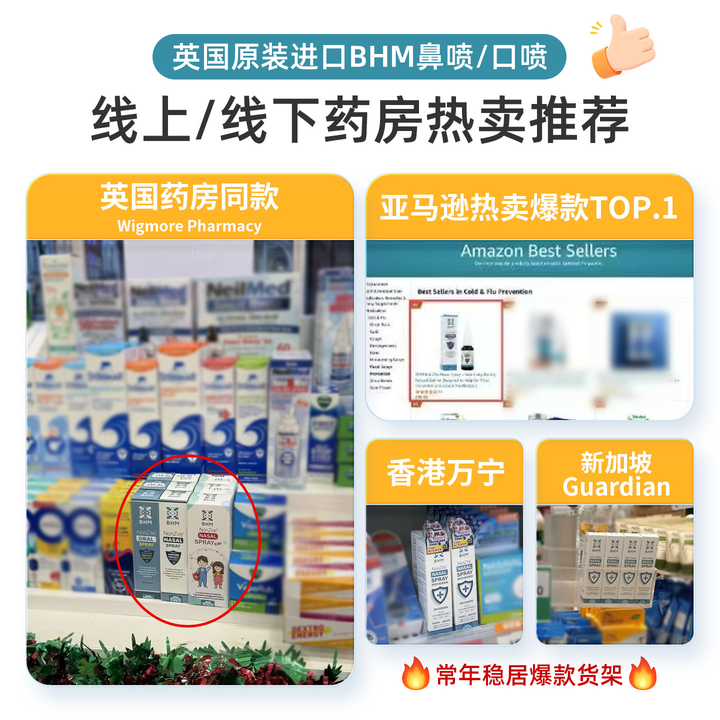 BHM儿童鼻腔喷雾剂液体口罩物理阻隔传播孕期防护英国bhm鼻喷雾