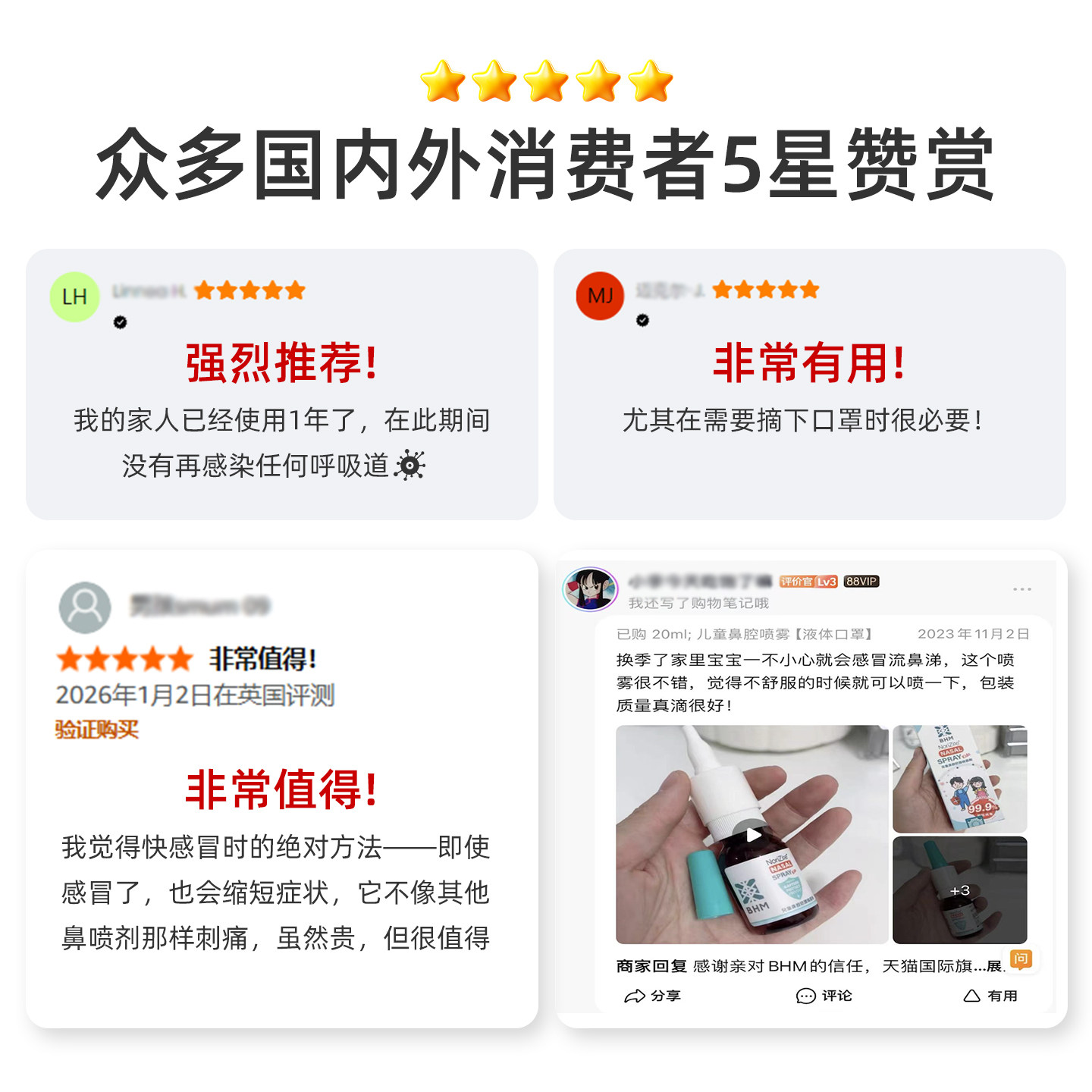 BHM儿童鼻腔喷雾剂液体口罩物理阻隔传播孕期防护英国bhm鼻喷雾