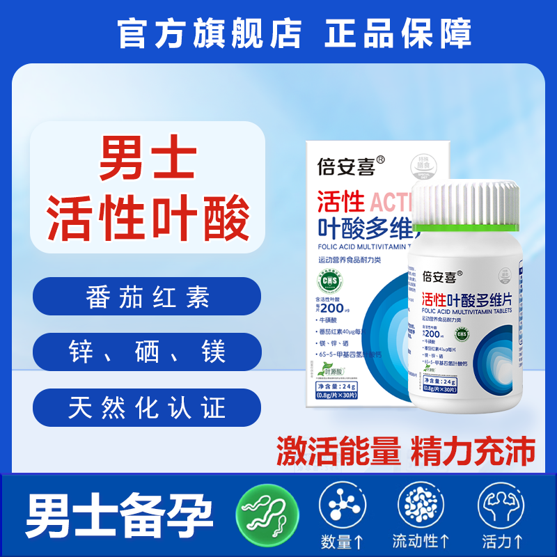 倍安喜天然化活性叶酸备孕适用男士的活性叶酸同补科学孕育,淘宝优惠券,粉丝福利购,淘宝优惠卷