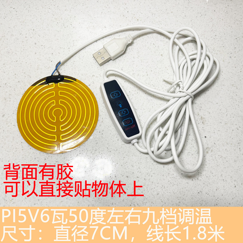 USB 5V/12V恒温保温硅橡胶加热片板电热膜发热片器调温器手机加热 - 图0