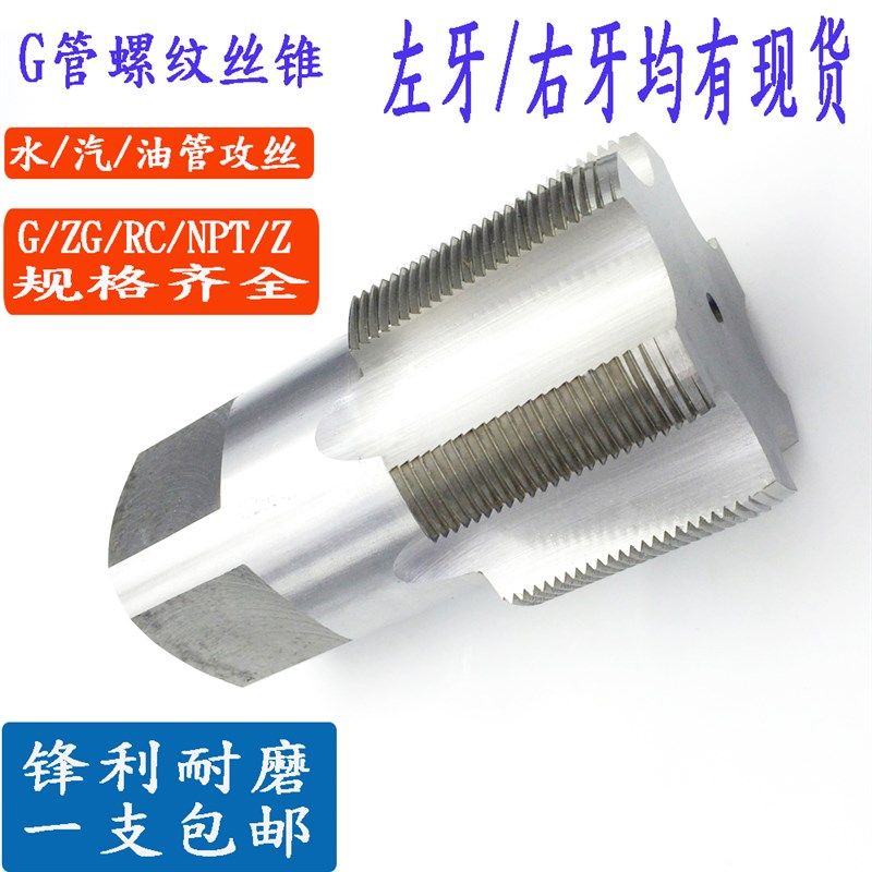 左右牙英制机用丝锥G1 3/4圆柱管螺纹丝D攻G2寸G2 1/2直管G2 3/4 - 图0