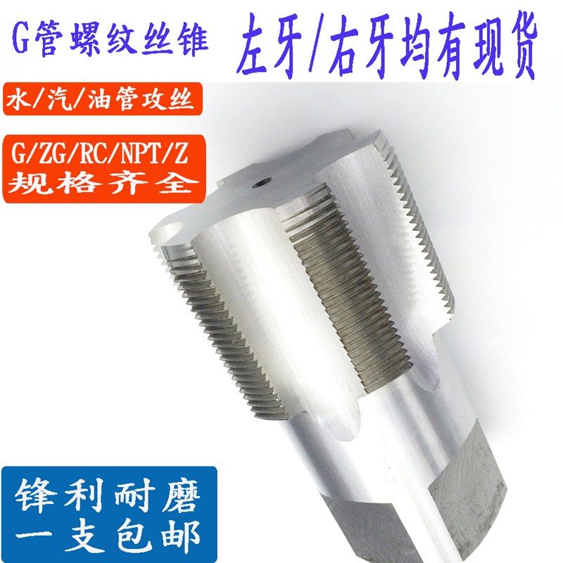 左右牙英制机用丝锥G1 3/4圆柱管螺纹丝D攻G2寸G2 1/2直管G2 3/4 - 图1