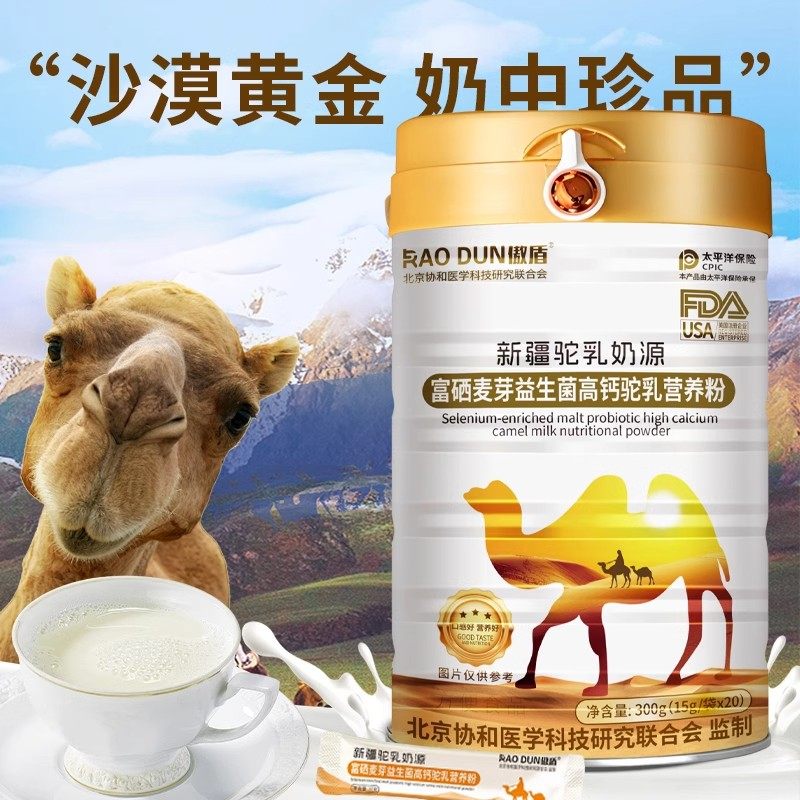 傲盾高钙富硒麦芽益生菌驼乳营养粉儿童驼乳蛋白粉成老人蛋白质粉,淘宝优惠券,粉丝福利购,淘宝优惠卷