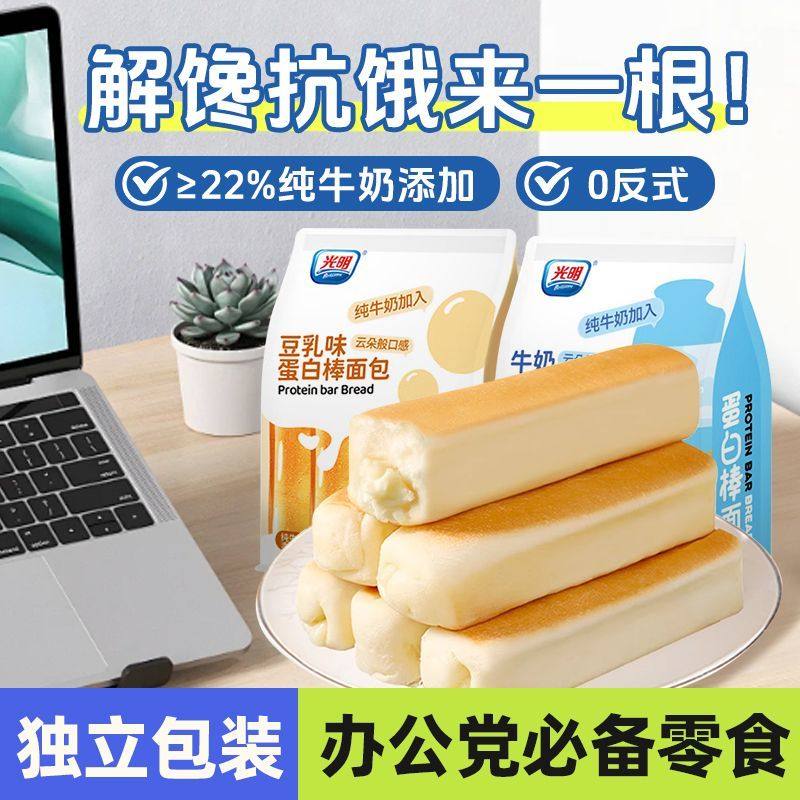 光明水牛乳蛋白棒270g面包整箱夹心手撕吐司糕点零食儿童营养早餐,淘宝优惠券,粉丝福利购,淘宝优惠卷