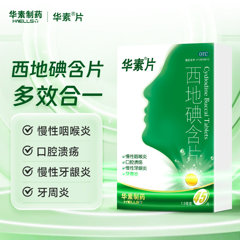  华素医药口