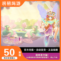 (Xiaohua Sin) Little flower fairy game point card recharge correctly fill in the game account number 50 face value recharge