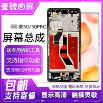 Suitable for Huawei glory 50 PRO screen assembly original fit touch liquid crystal inside and outside display with frame curved surface