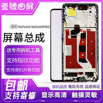 Applicable Huawei NOVA9 Screen assembly HiNOVA9Pro original integrated touch liquid crystal inside and outside display with frame