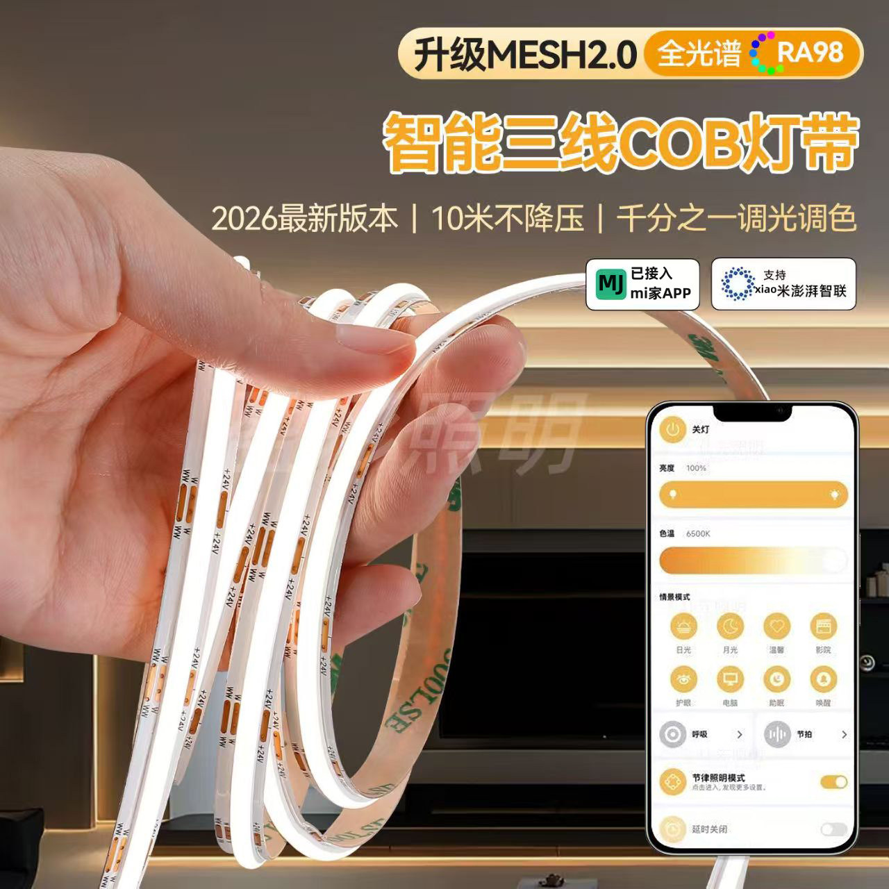 接入米jia智能cob灯带护眼防眩无频闪蓝牙mesh2.0无极调光线性灯,淘宝优惠券,粉丝福利购,淘宝优惠卷
