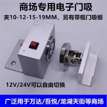 Electronic door suction Wanda fireproof glass door electromagnetic door suction 12V suction door stopper KINLONG PARAGRAPH WITHOUT FRAME UNIVERSAL