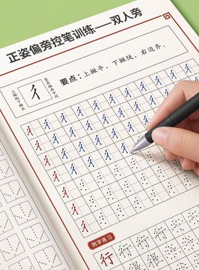 正姿点阵控笔训练字帖成人练字帖小学生楷书入门硬笔书法练字本大