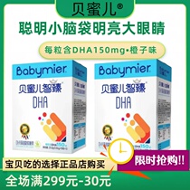 Behoneychild DHA Behoneyson Zhi Zhen DHA Algae Oil 30 granules