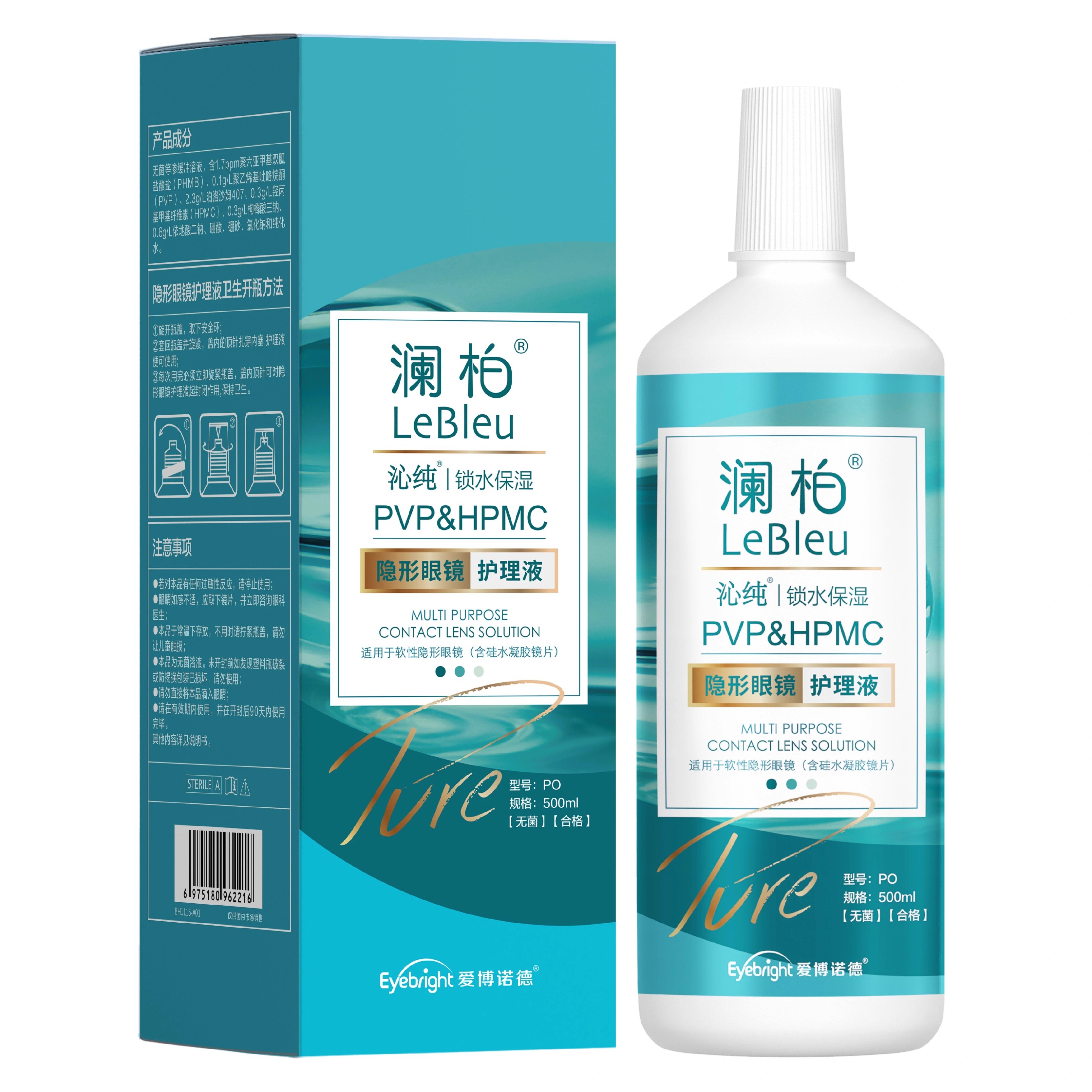 【14点百补】澜柏隐形眼镜护理液500ml