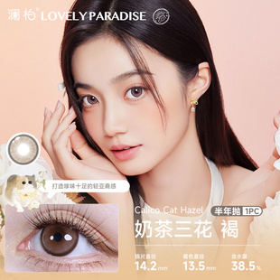 店铺：澜柏隐形眼镜旗舰店