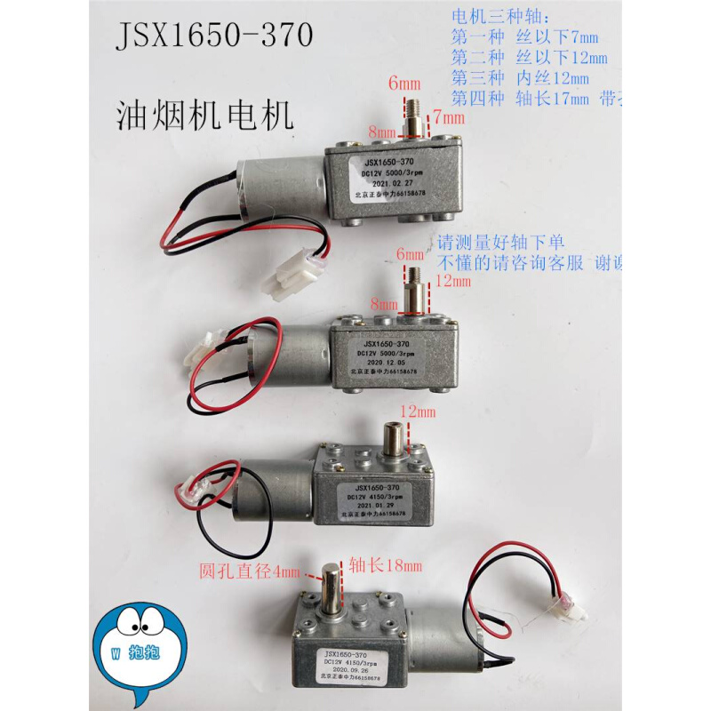 油烟机涡轮蜗电机杆JSX1650-370 DC 12V 3PM 测R量好轴 拍下发货 - 图3