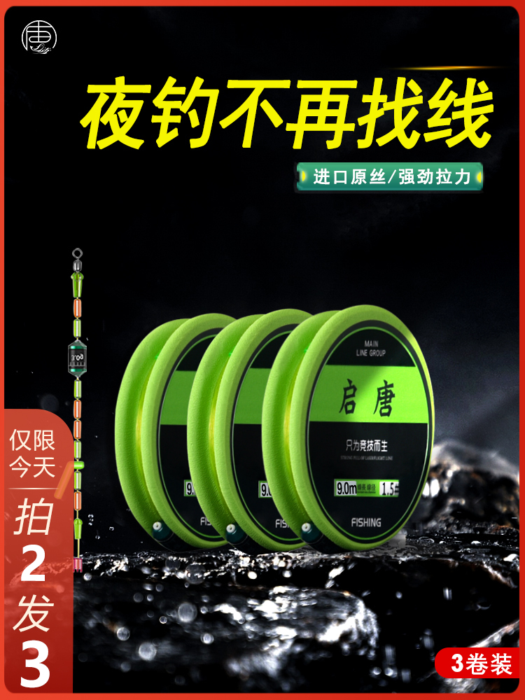 启唐精品渔具荧光日夜钓主线组成品超强拉力鱼线竞技野钓通用盒装