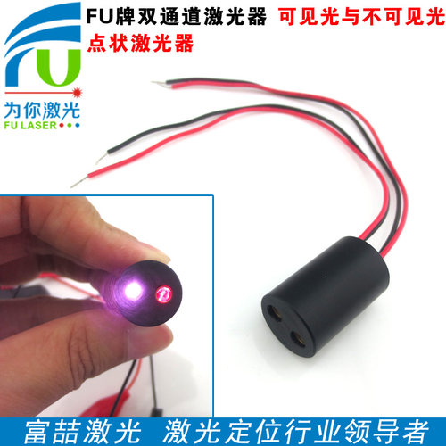 可见光与不可光双通道激光模组 半导体激光器 P定位激光灯 可定做 - 图0