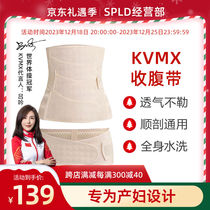 KVMX Postnatal Closeup With Breathable Gauze Pregnant Woman Cispartum Caesarean Birth Caesarean Postnatal Maternal Special Repair Bundle Waist Shaping