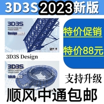 Same Lei 3D3S structural design software plus close lock 3D3S software Design2023 lock 3D3S plus close dog