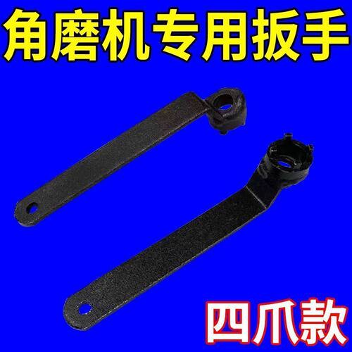 新款角磨机四角扳手加厚拆卸打磨片换抛光片四爪板手压板拆装飞轮 - 图2