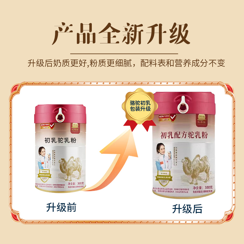 长寿客新疆伊犁初乳驼乳粉中老年无蔗糖益生菌骆驼奶粉官方旗舰店