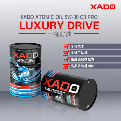 XADO哈多精瓷全合成机油 5W30 C3 PRO SN 抗磨保护 原装进口 - 图2