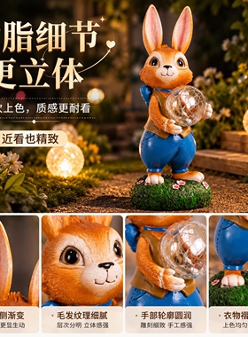 可爱兔子太阳能庭院灯