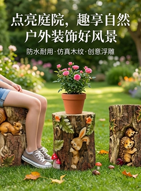 卡通树桩凳花园两用防脏耐雨