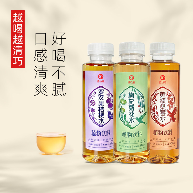 清巧味黄精桑葚水枸杞菊花水罗汉果桔梗水零蔗糖0卡0防腐健康饮料,淘宝优惠券,粉丝福利购,淘宝优惠卷