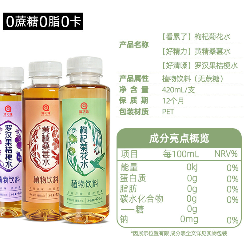 清巧味黄精桑葚水枸杞菊花水罗汉果桔梗水零蔗糖0卡0防腐健康饮料,淘宝优惠券,粉丝福利购,淘宝优惠卷