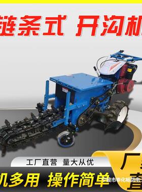 农挖用链条挖开沟机小型埋管开槽机埋线缆机沟农业工程槽农田排水