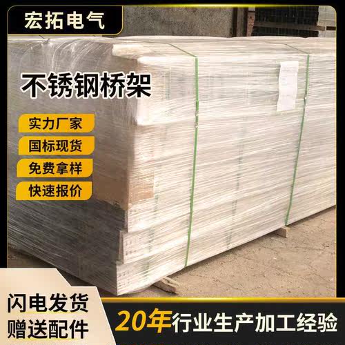 不钢电缆桥架不锈线钢式锈槽托盘式桥QCF架电线电缆阻燃槽 - 图0