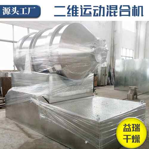 化染料二维运动混工合机实验室二白维混合食品蛋机粉卧式搅拌机 - 图0