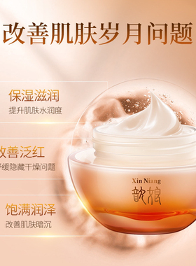 金丝玉帛歆娘润颜舒缓臻亮霜补水保湿滋润提亮改善暗沉面霜护肤品