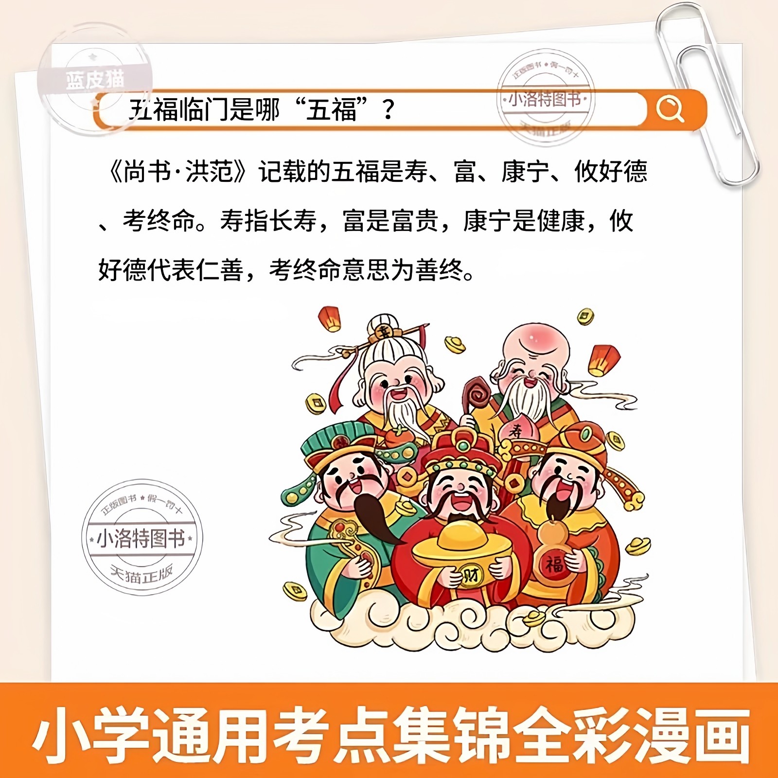 官方正版 课本里必背的中国文化百科常识漫画版 中国文化常识一千问知识百科全书小学语文基础知识大全儿童文学青少年课外文学书籍,淘宝优惠券,粉丝福利购,淘宝优惠卷