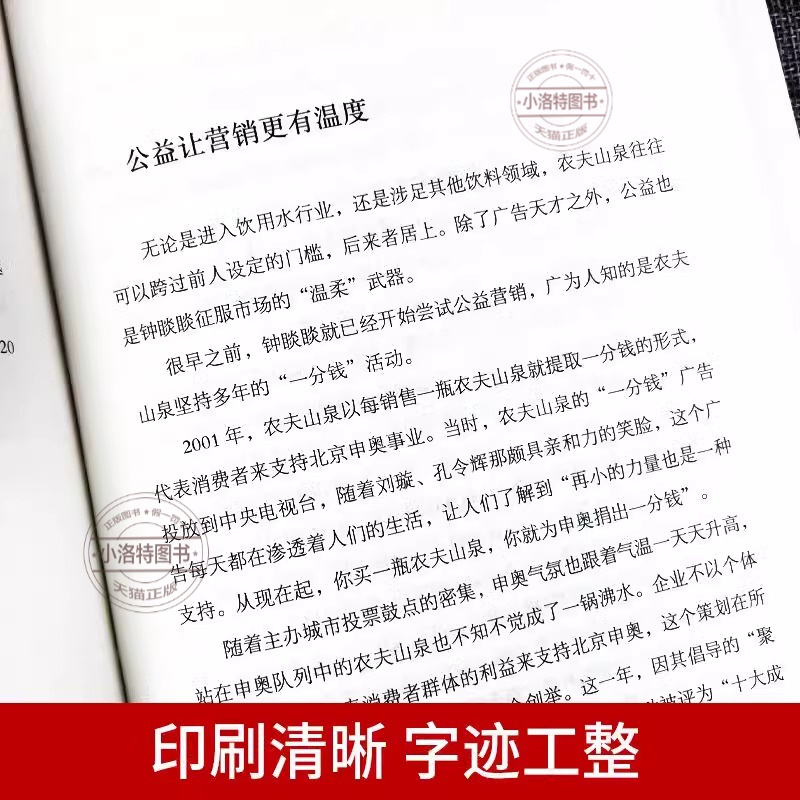 官方正版 以慢制胜:钟睒睒的长期主义经营哲学企业生存的意义就是生意成功企业家传农夫山泉商业风云人物管理类管理学书企业领导力