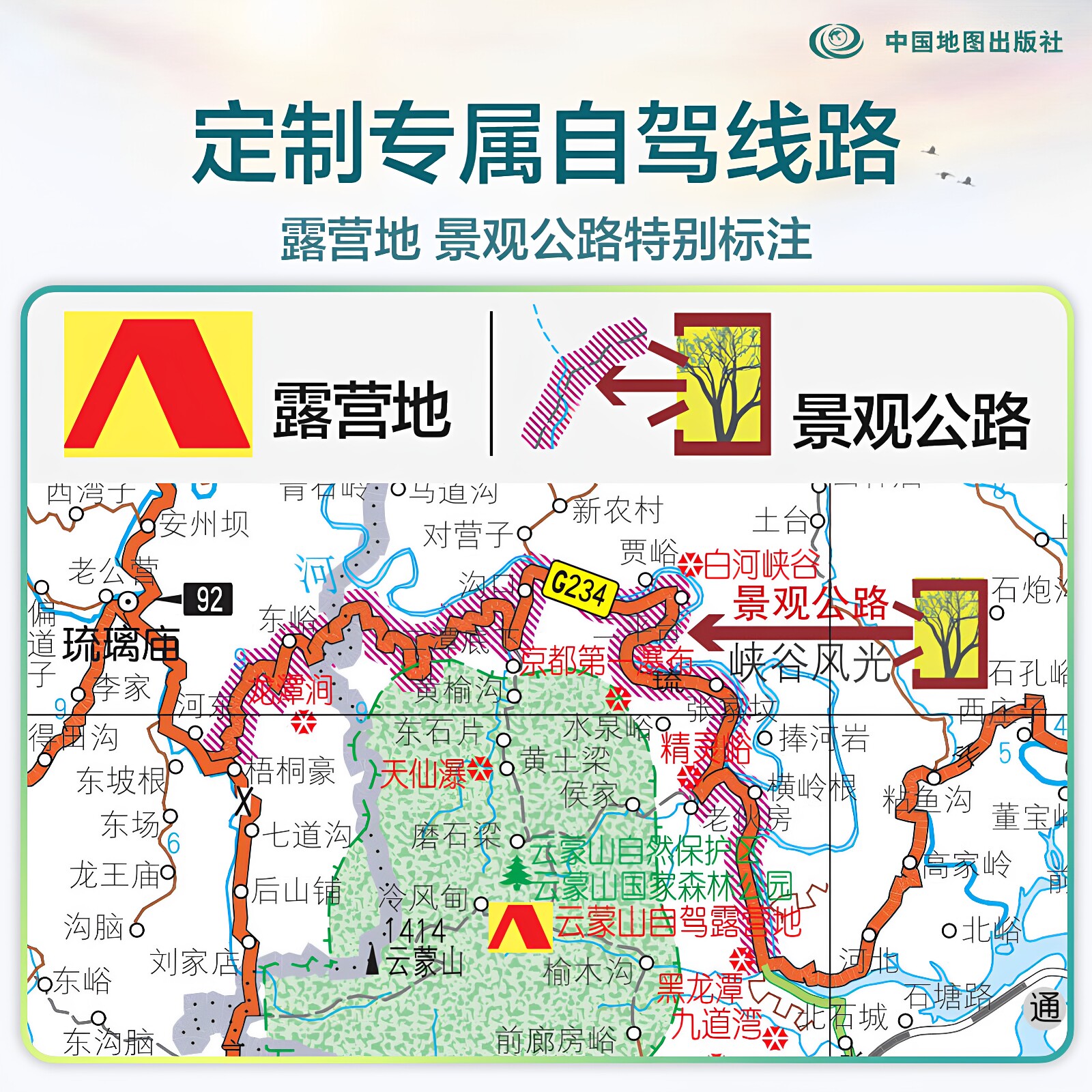 官方正版 全2册中国自驾游地图集2026新版+走遍中国旅游地图册自驾游地图全国交通公路网景点自助游攻略旅行线路图详细攻略书籍