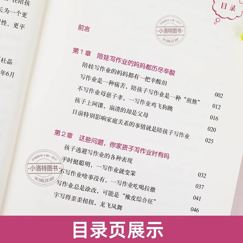 官方正版 不打不骂陪孩子写好作业育儿书籍父母家庭教育百科全书孩子父母正面管教好妈妈胜过好老师不吼不叫高情商小学中学爱学习