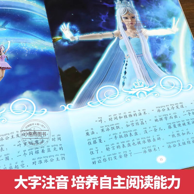官方正版 叶罗丽故事书漫画注音版全8册 公主书 绘本故事 小学生一年级二年级课外阅读书童话带拼音女孩动漫连环画儿童夜萝莉的书