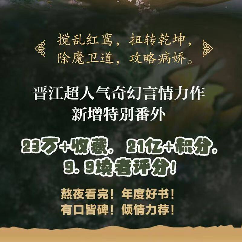 官方正版 赠四张精美海报+新增番外黑莲花攻略手册上下套装2册 白羽摘雕弓著改编影视剧永夜星河穿书除魔卫道攻略病娇奇幻言情小说