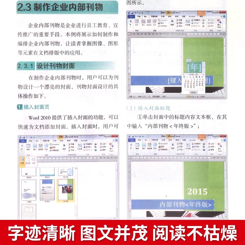 正版 word excel ppt电脑计算机办公软件应用入门到精通高效数据处理分析从零基础知识学习office wps表格制作教程公式大全一本通 - 图1