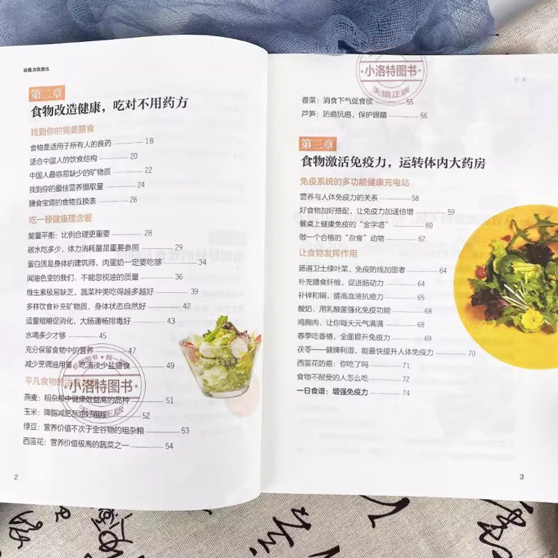 【官方正版】自愈力饮食法 不药而愈的神奇方法 就来自于餐桌上的超级食物彩图中医养生大全食谱调理四季家庭营养健康饮食养生菜谱
