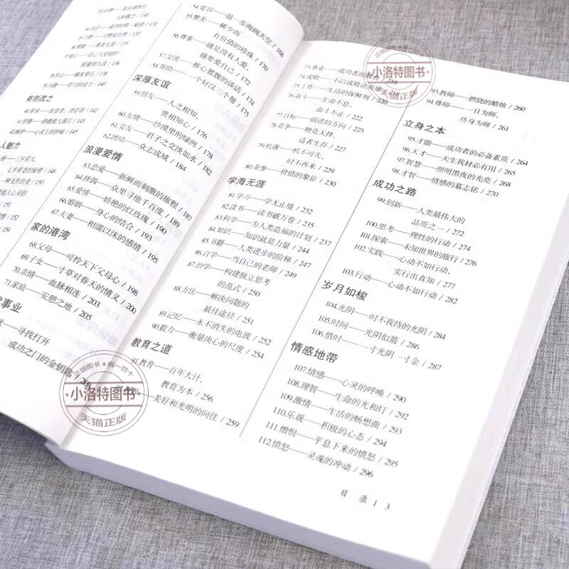官方正版名言佳句+感悟人生语录大全人生感悟初中生高中生小学生名人名言经典语录励志书籍格言警句优美句子积累好词好句好段大全