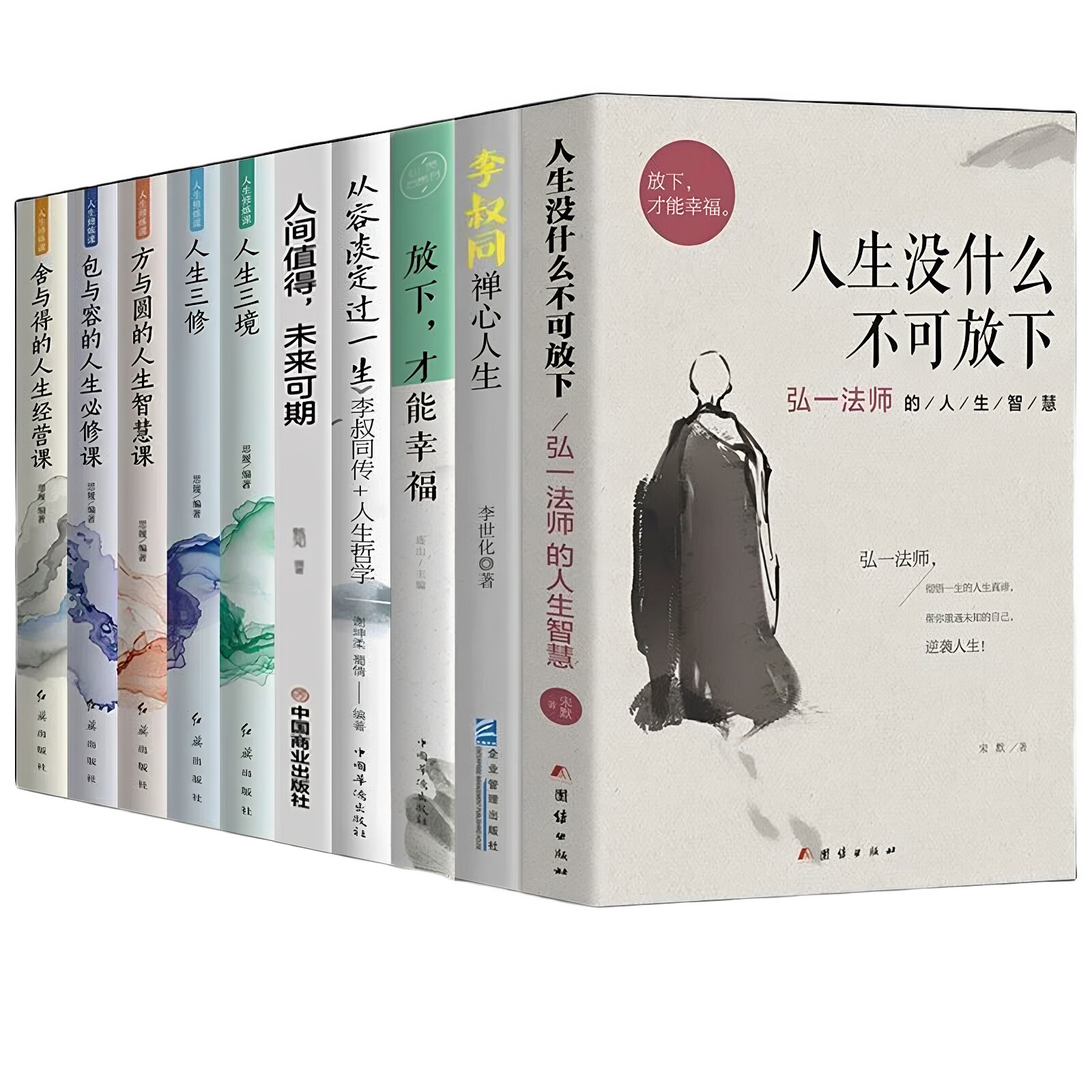 官方正版 2026人生没什么不可放下10册 弘一法师的人生智慧李叔同的禅语与修身人生哲学放下才能幸福人生三境禅修佛学励志哲学书籍