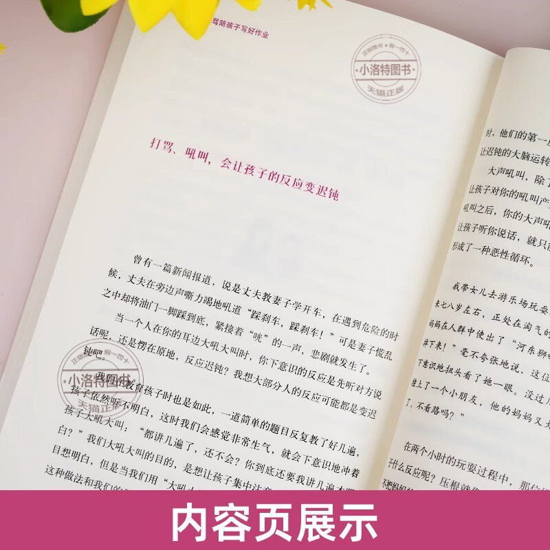 官方正版 不打不骂陪孩子写好作业育儿书籍父母家庭教育百科全书孩子父母正面管教好妈妈胜过好老师不吼不叫高情商小学中学爱学习